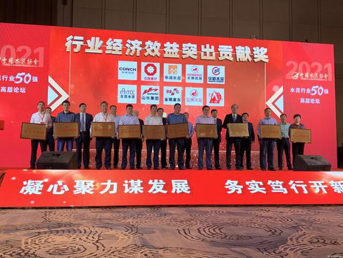 2021年水泥行業(yè)50強高層論壇召開