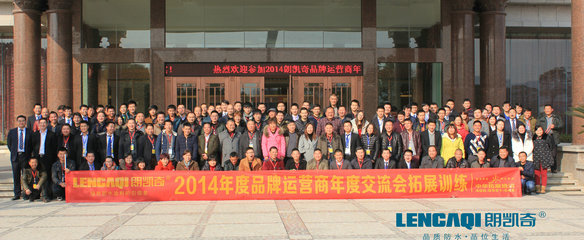 安徽朗凱奇建材 練耐力 拼智力 比合力_防水動態(tài)_防水資訊 - 防水材料招商網(wǎng)【fsclzs.com】