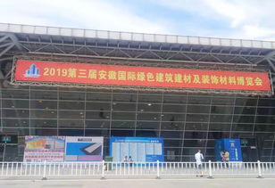 快訊丨秋華集團(tuán)參加第三屆安徽國際綠色建筑建材及裝飾材料博覽會