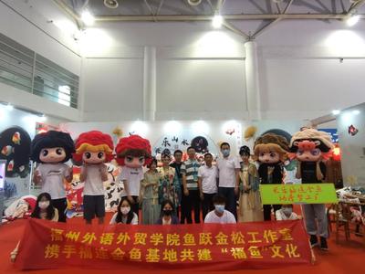 鄉村振興的福外實踐丨福外“?！蔽幕?小金魚游出大市場 打造鄉村新名片