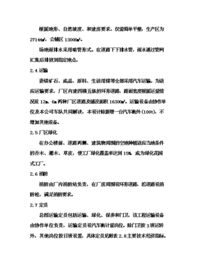 電熔鎂生產(chǎn)線項目投資立項可行性研究報告.doc