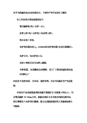 (終稿)電熔鎂生產(chǎn)線(xiàn)新增項(xiàng)目可行性立項(xiàng)申報(bào)論證報(bào)告.doc(最終版)
