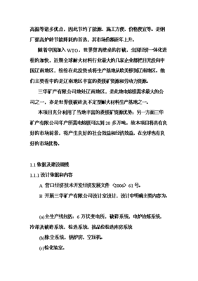 (終稿)年生產(chǎn)6萬(wàn)噸電熔鎂生產(chǎn)線(xiàn)新建項(xiàng)目投資立項(xiàng)申請(qǐng)報(bào)告.doc(OK版)