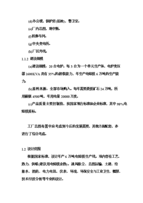 ◆◆6萬噸電熔鎂生產(chǎn)線項目投資可行性論證初步設(shè)計報告(V2.1)-資源下載