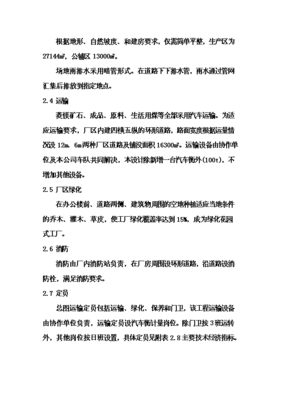 (定稿)電熔鎂生產(chǎn)線項目投資立項資金申請報告00(喜歡就下吧)