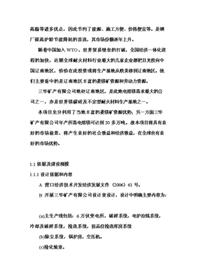 年生產6萬噸電熔鎂生產線項目投資申請報告(V8.1)