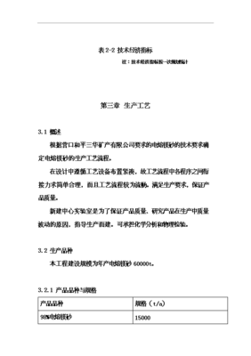 電熔鎂生產(chǎn)線項目可行性立項申報材料(V3.1)
