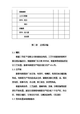 電熔鎂生產線項目可行性立項申報材料(V3.1)