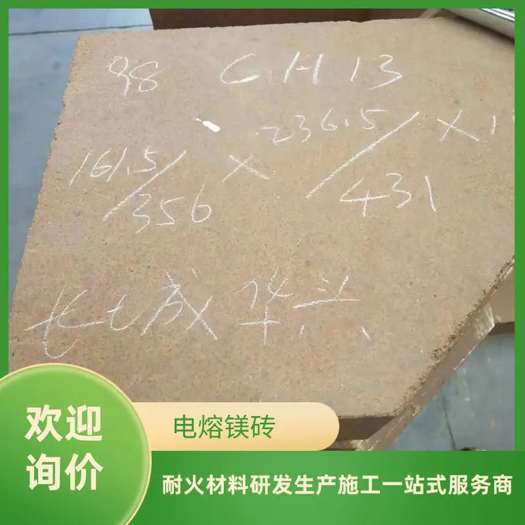 電熔鎂磚一噸多少錢我們是一家專業(yè)生產電熔鎂磚的