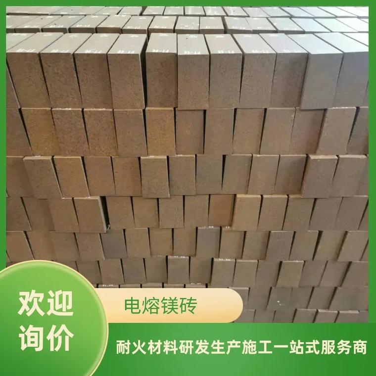 電熔鎂磚一噸多少錢我們是一家專業(yè)生產電熔鎂磚的