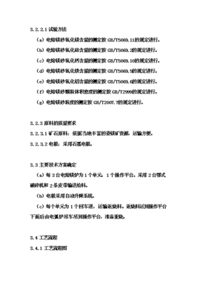 ◆◆電熔鎂生產(chǎn)線項(xiàng)目投資立項(xiàng)可行性研究報(bào)告.doc-資源下載