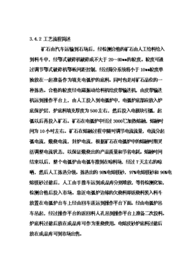定稿電熔鎂生產(chǎn)線項(xiàng)目投資立項(xiàng)資金申請(qǐng)報(bào)告00喜歡就下吧(圖文高清版)