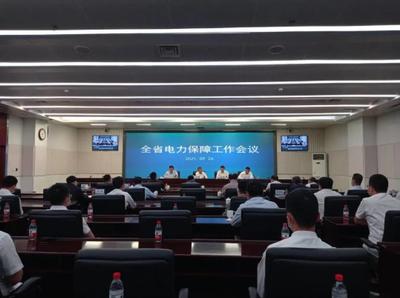 沈陽(yáng)最新停電通知,最長(zhǎng)18個(gè)小時(shí)!關(guān)于電力保障,遼寧召開(kāi)專(zhuān)題會(huì)議!