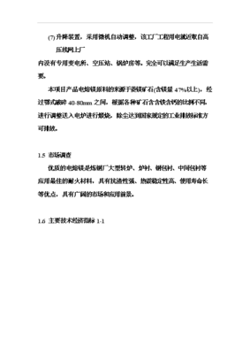 ◆◆(項(xiàng)目申請(qǐng))6萬(wàn)噸電熔鎂生產(chǎn)線(xiàn)項(xiàng)目投資可行性申請(qǐng)報(bào)告(存檔)-資源下載